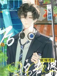 《一见钟情,厉总私缠难打追到老婆》