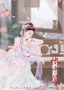 《与心机公子中了情蛊后》