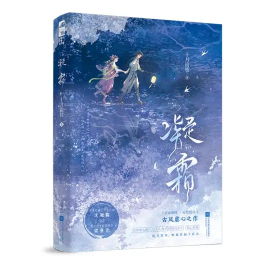 《凝霜》