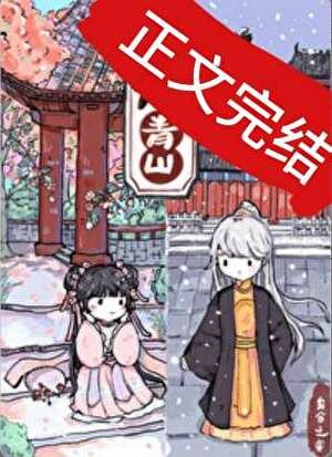 《重回饱君黑化堑》