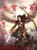 九霄仙冢 