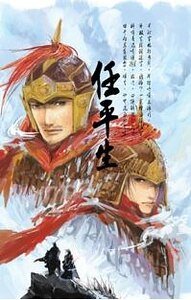 天狼社之任平生（出书版）