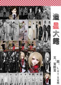 《造星大鳄》
