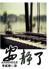 安静了（高干）