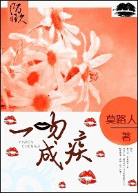一吻成疾