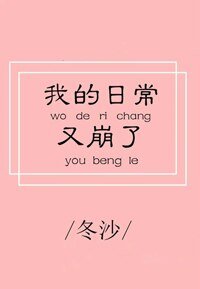 《(BG/综英美剧同人)我的日常又崩了》